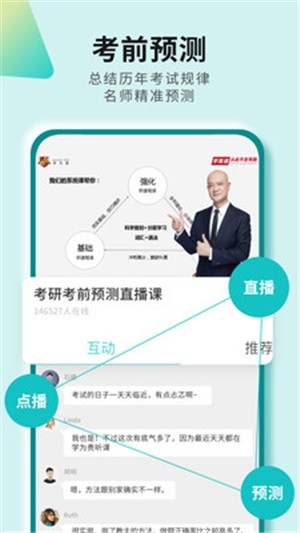 考研四六级必过电脑版截图