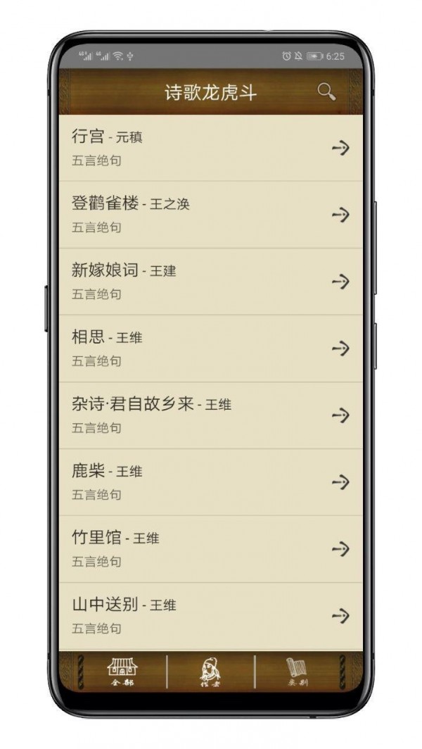 百家云诗词电脑版截图