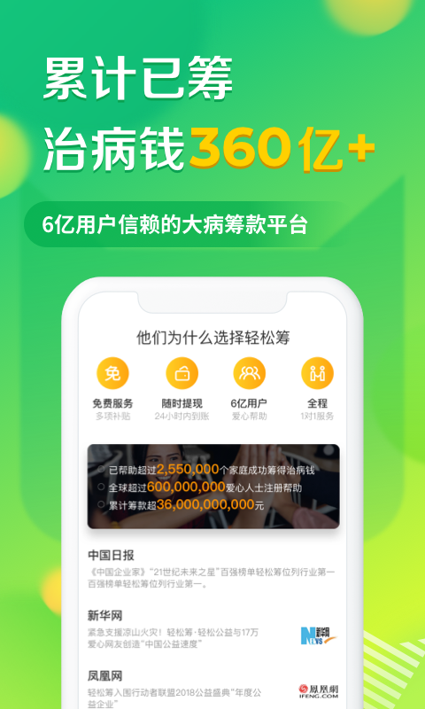 轻松筹截图