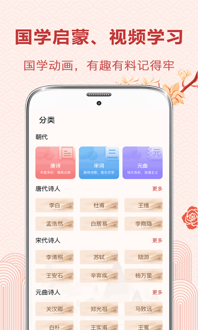 中华唐诗宋词截图