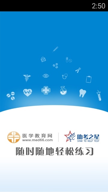正保助考之星电脑版截图