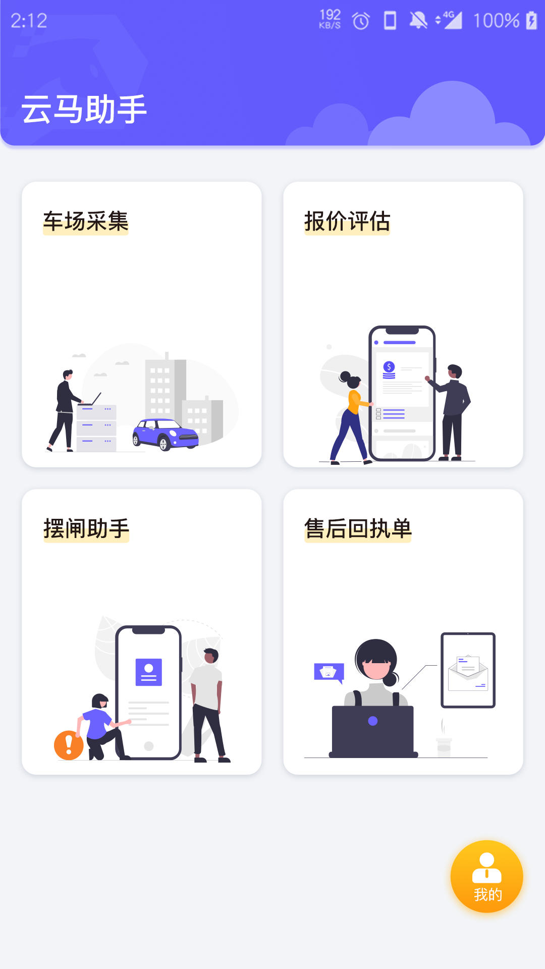 云马助手 云马助手截图