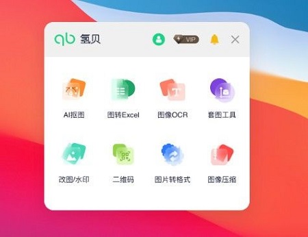 氢贝AI工具箱Mac截图