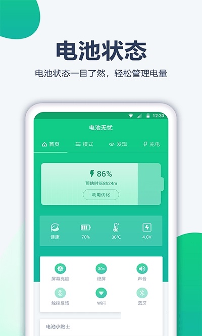 省电医生截图