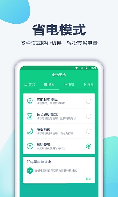 省电医生截图