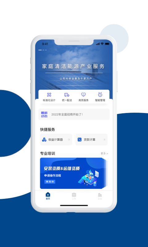 碳盈协同 碳盈协同截图