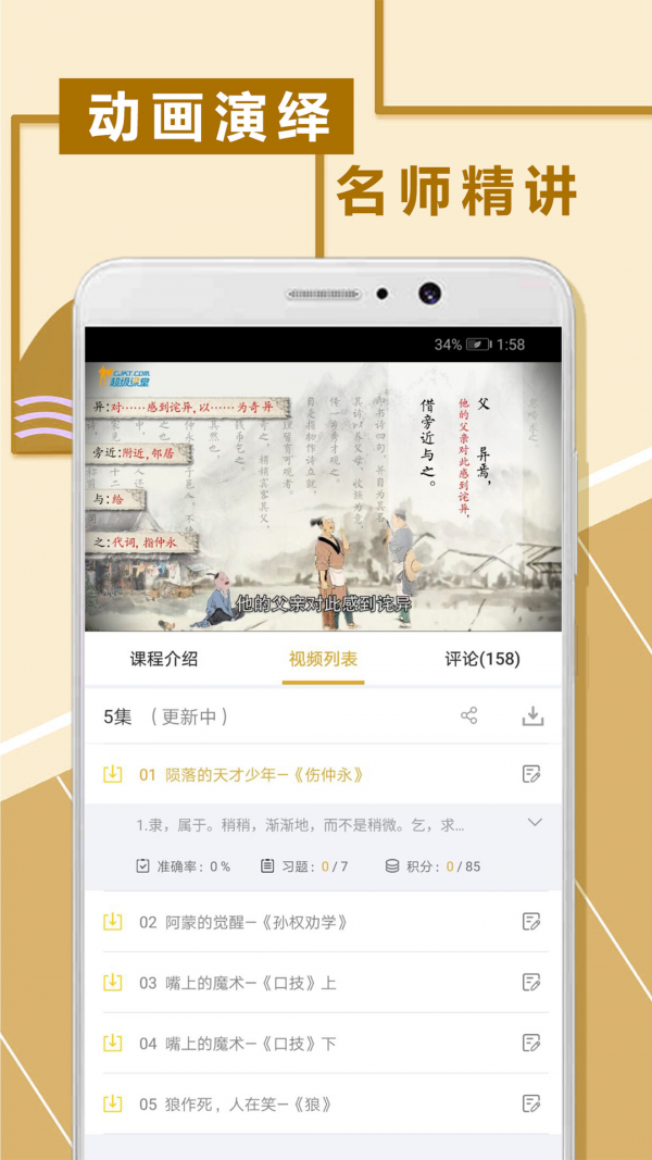 初中文言文阅读电脑版截图