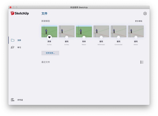 Sketchup Pro MAC截图