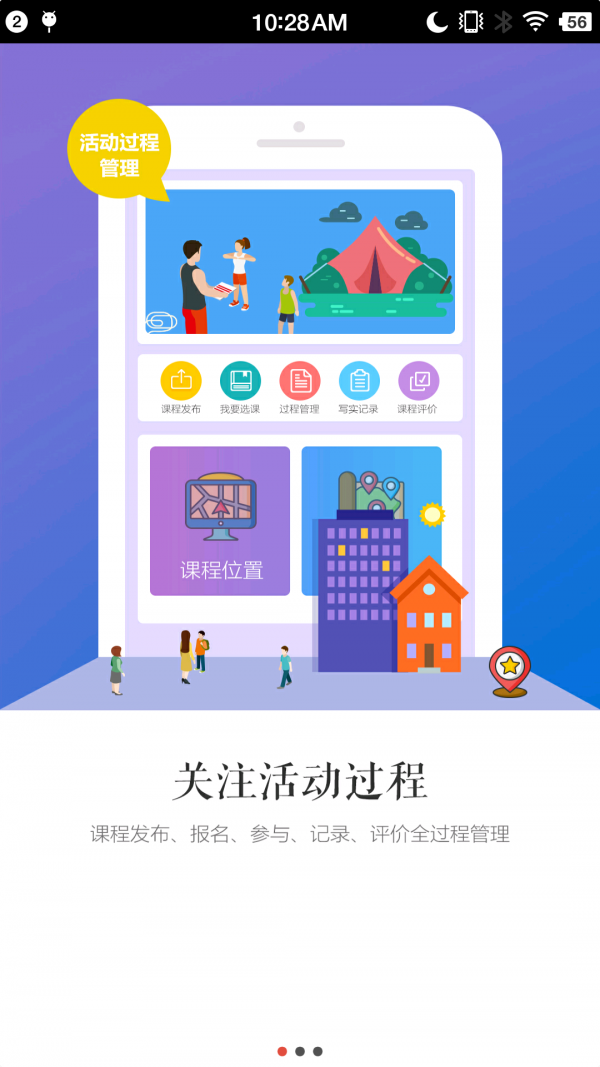 综合实践电脑版截图