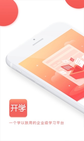 开学(学生版)电脑版截图