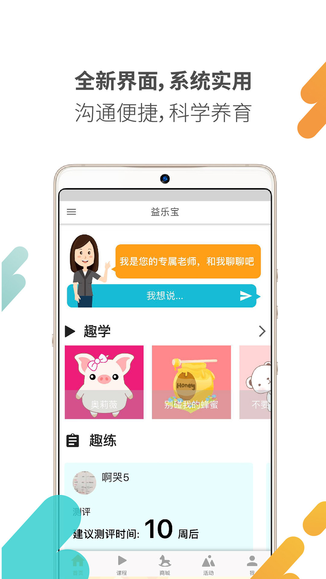 益乐宝育儿电脑版截图