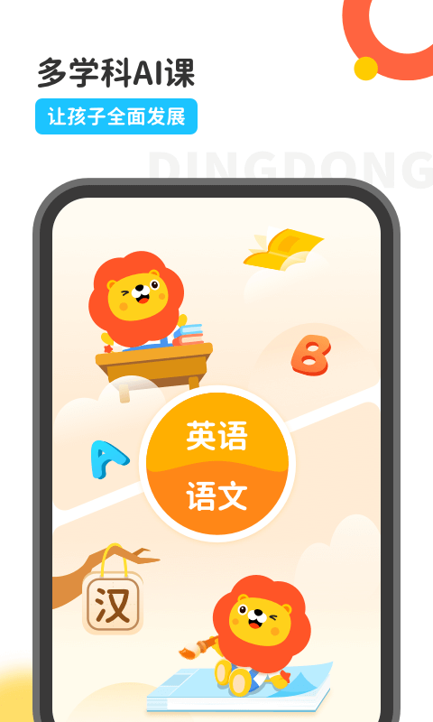 叮咚课堂儿童少儿英语学习平台电脑版截图