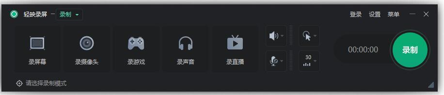 轻映录屏截图