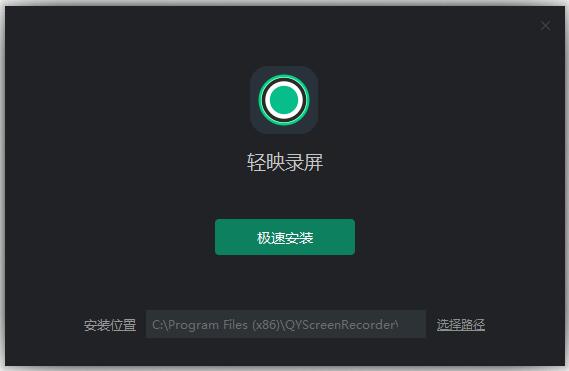 轻映录屏截图