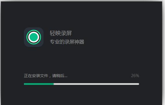 轻映录屏截图