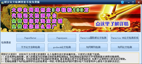 朋友论文检测查重系统截图