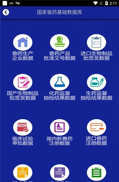 国家兽药综合查询截图