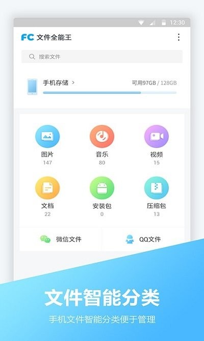文件全能王截图