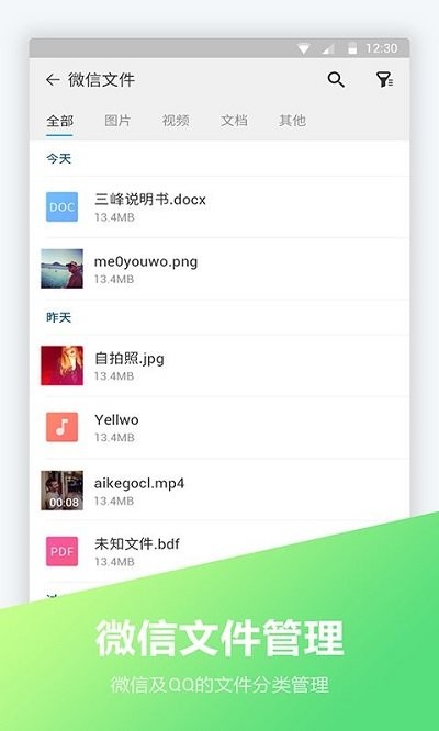 文件全能王截图
