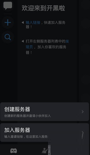 开黑啦截图