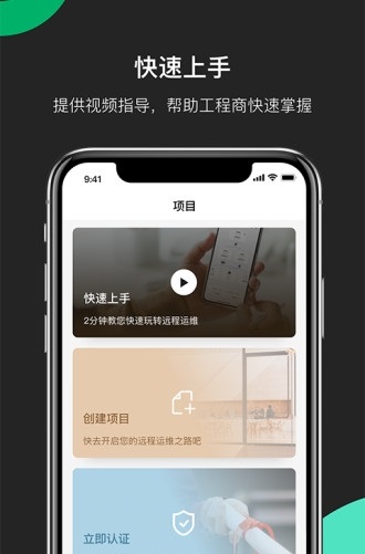 海康互联Pro截图
