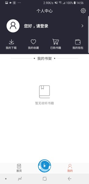 月亮听书截图