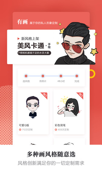 头像手绘有画截图