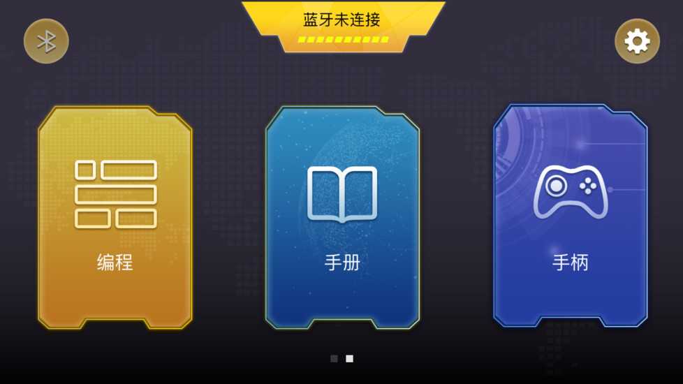onebot反履机甲编程电脑版截图