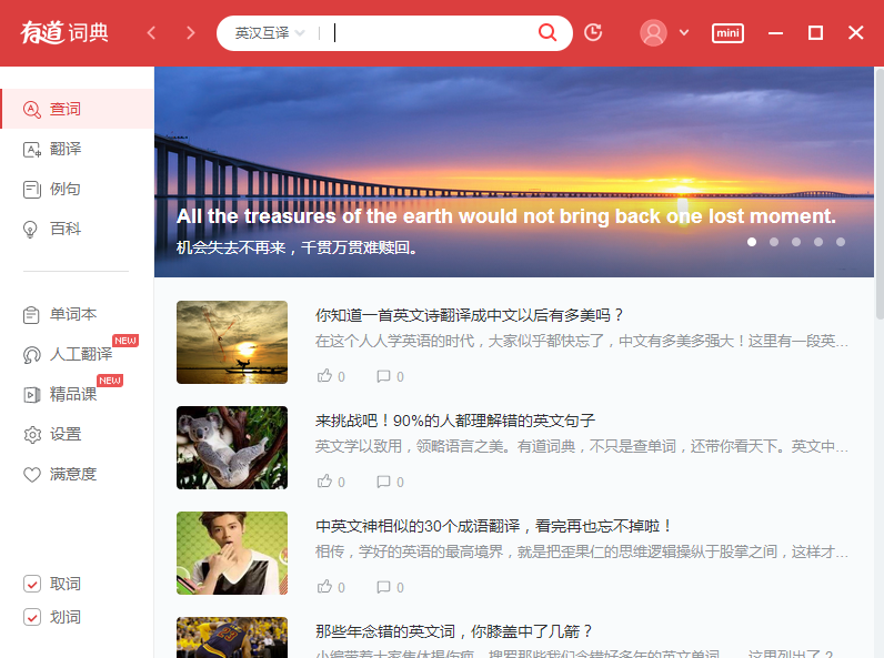网易有道词典XP版截图