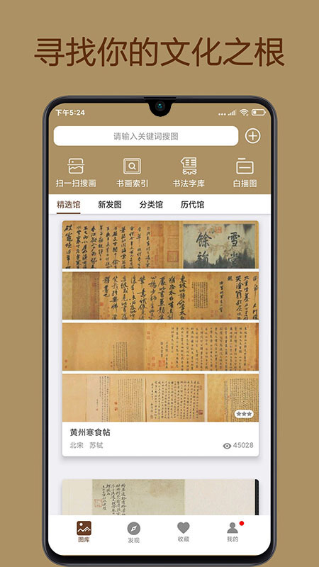 中华珍宝馆截图