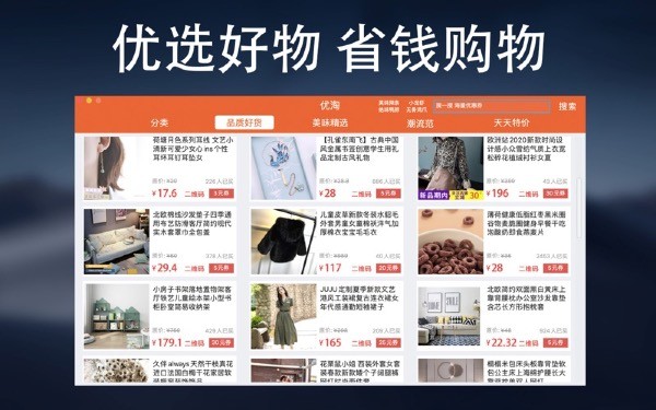 优淘MAC截图