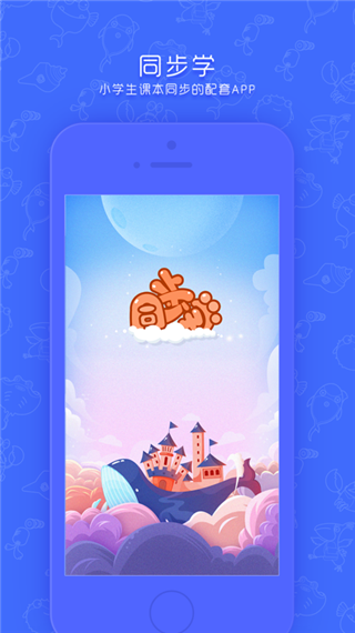 同步学小学英语深圳版电脑版截图