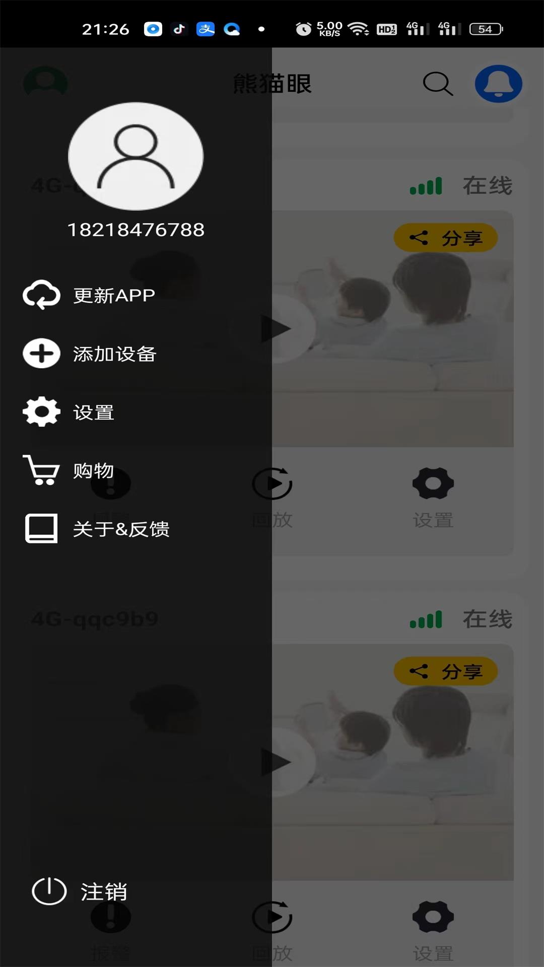 熊猫眼 熊猫眼截图