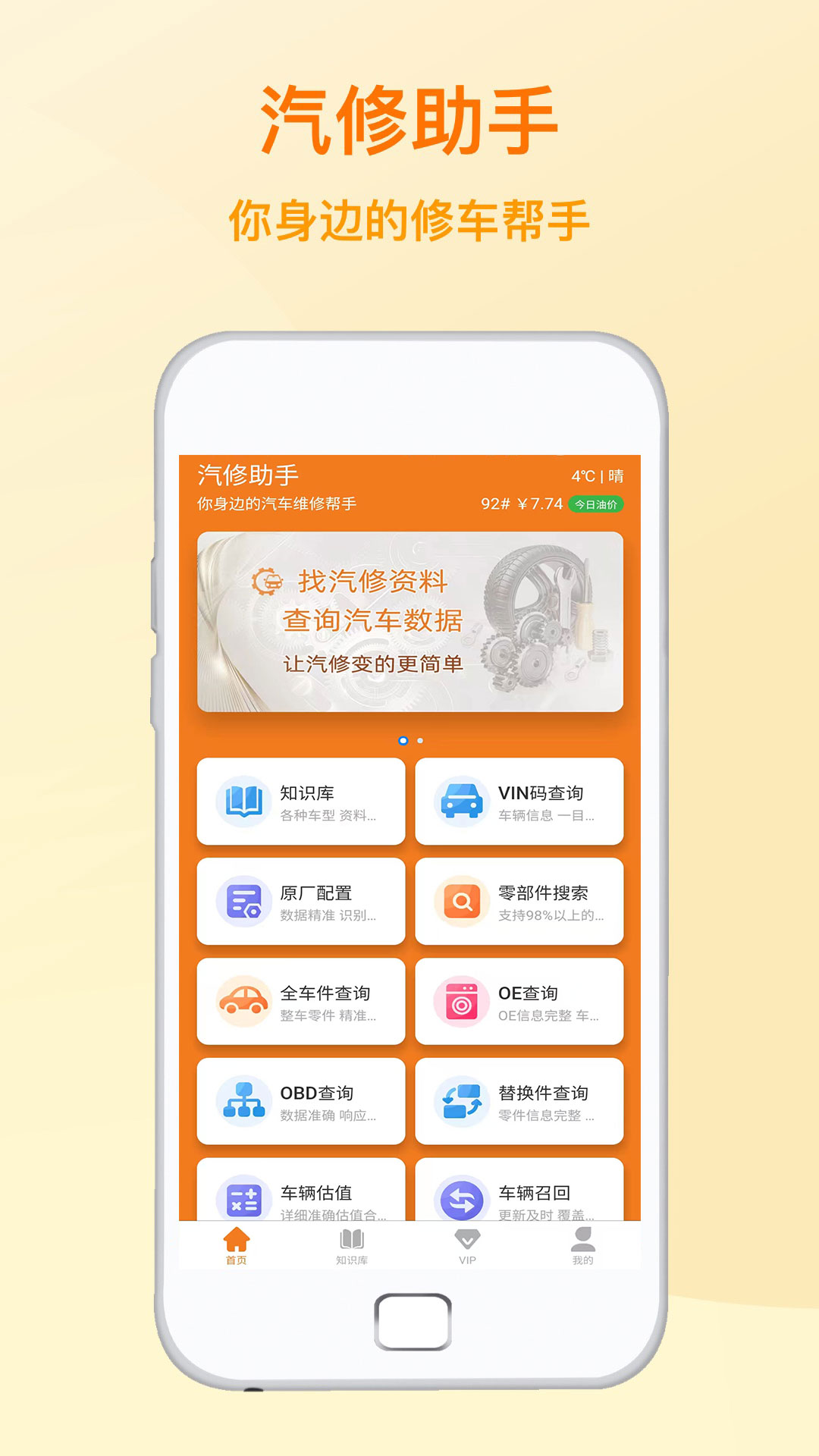汽修助手 汽修助手截图