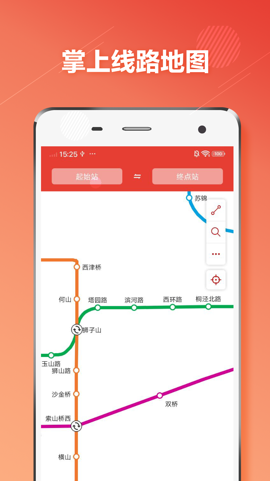 苏州地铁通 苏州地铁通截图