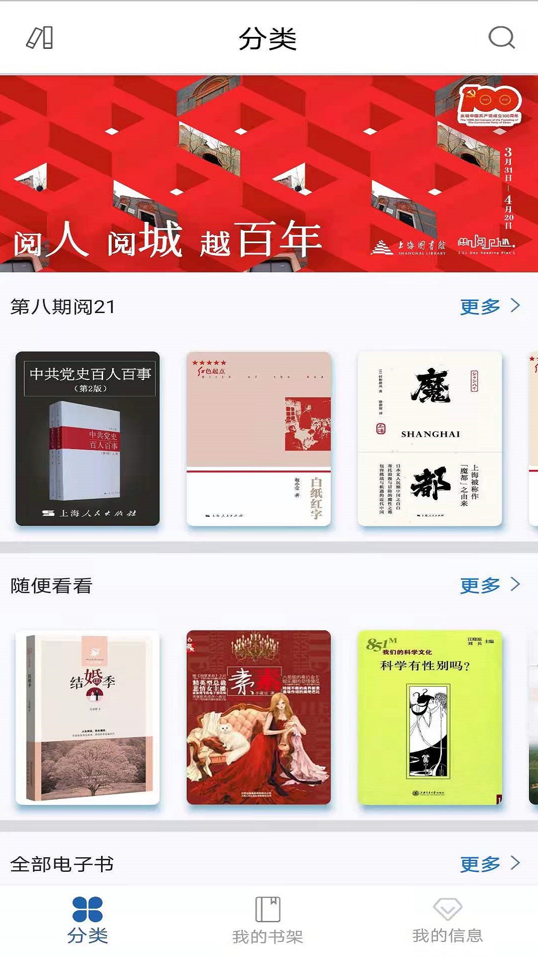 上图数字阅读 上图数字阅读截图