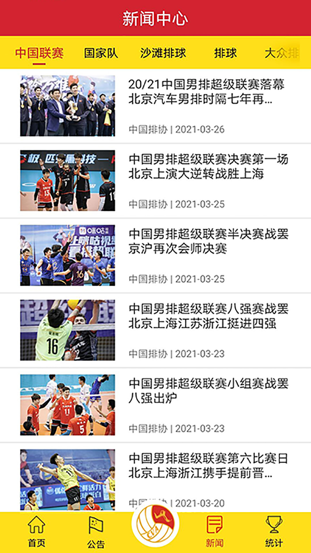 中国排球协会 中国排球协会截图
