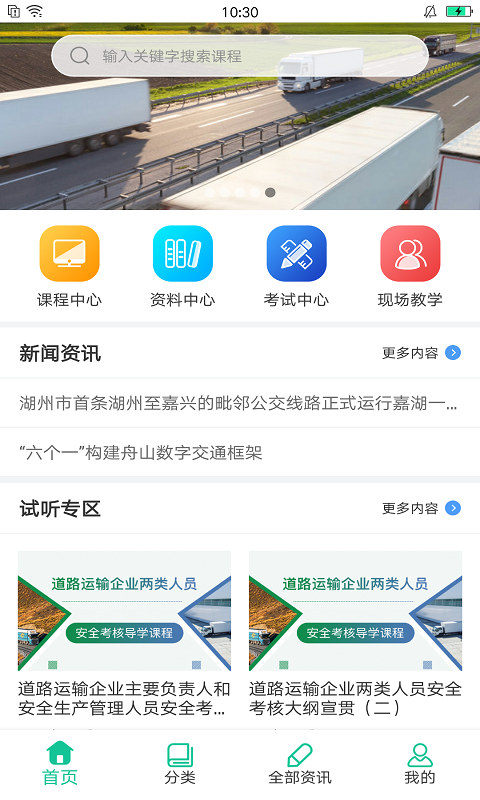 交通课堂365 交通课堂365截图
