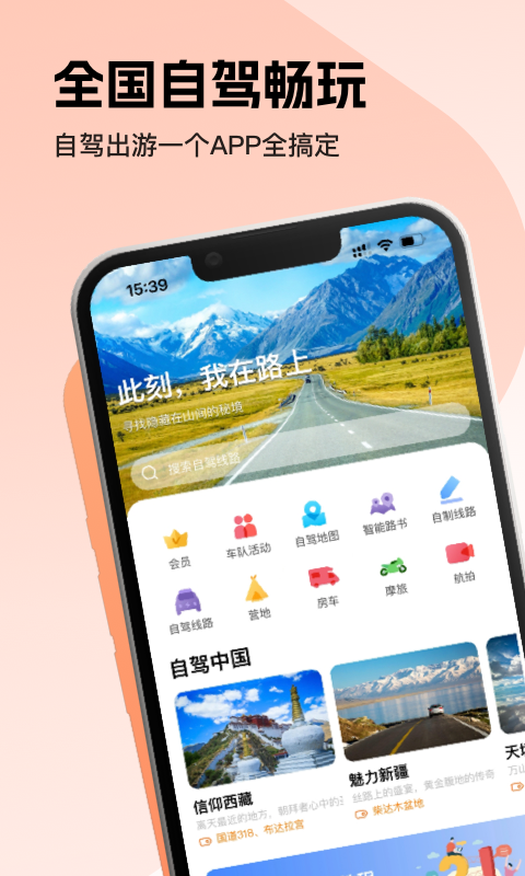 趣兜风 趣兜风截图