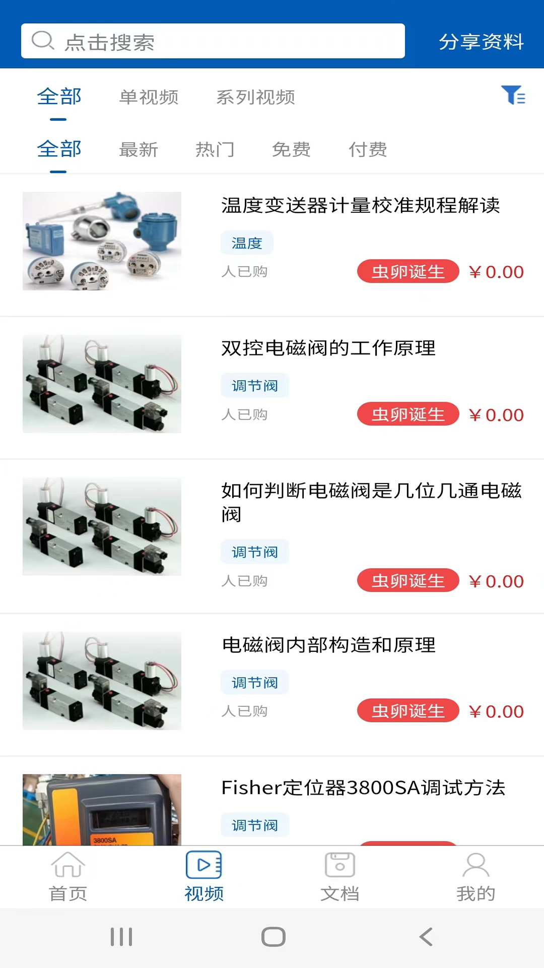 懒虫工控 懒虫工控截图