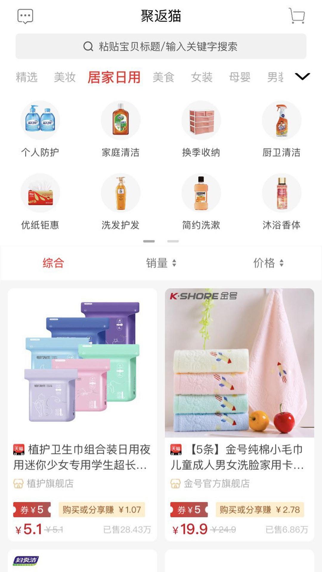 聚返猫 聚返猫截图
