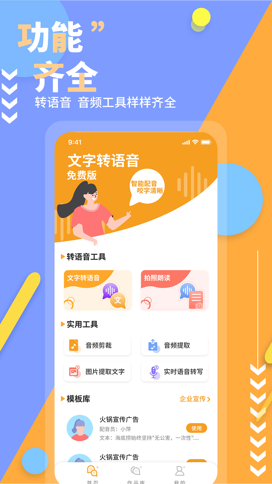 文字转语音免费版 文字转语音免费版截图