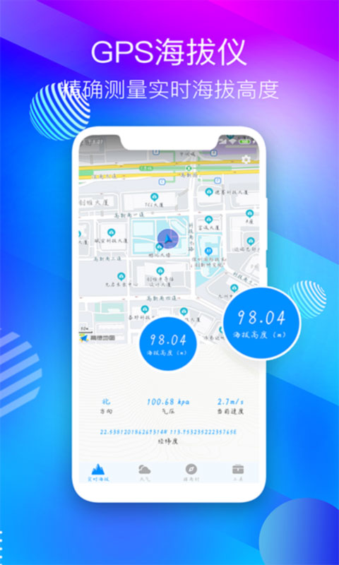 GPS海拔表 GPS海拔表截图
