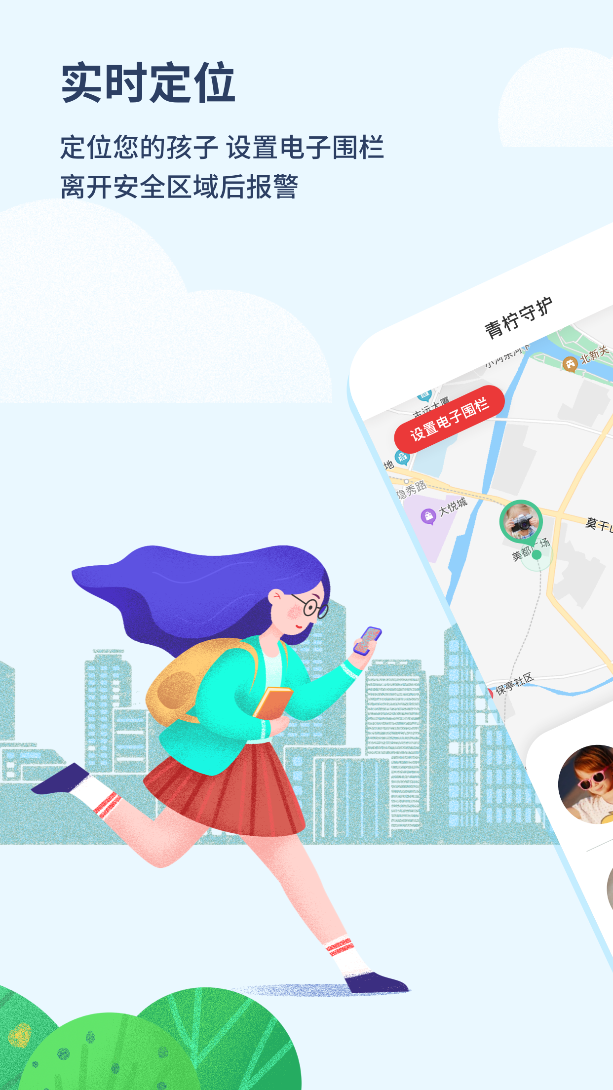 青柠守护 青柠守护截图