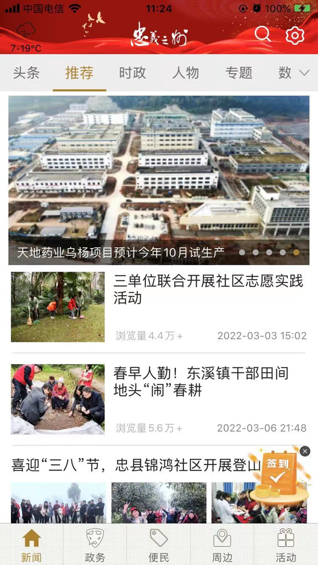 忠义之州截图