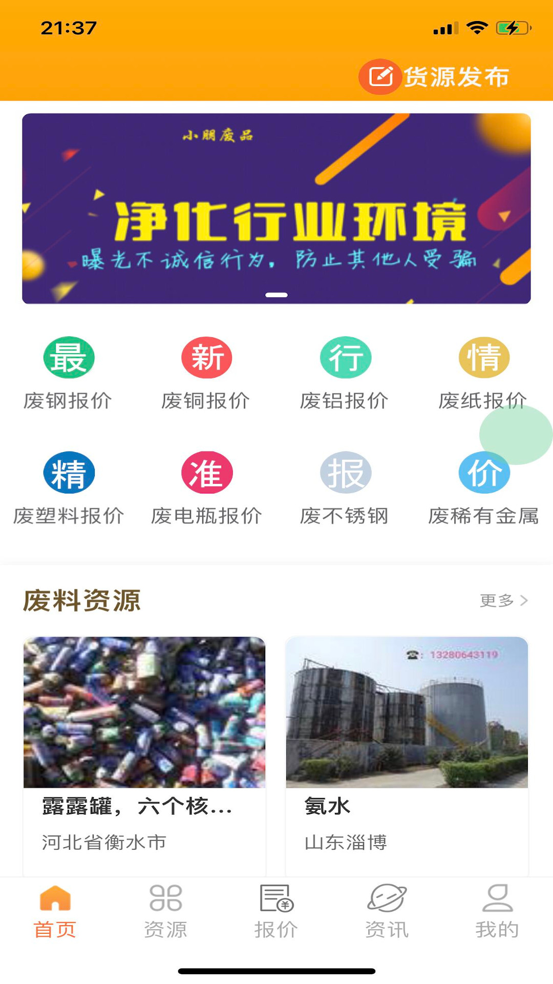 小朋废品 小朋废品截图