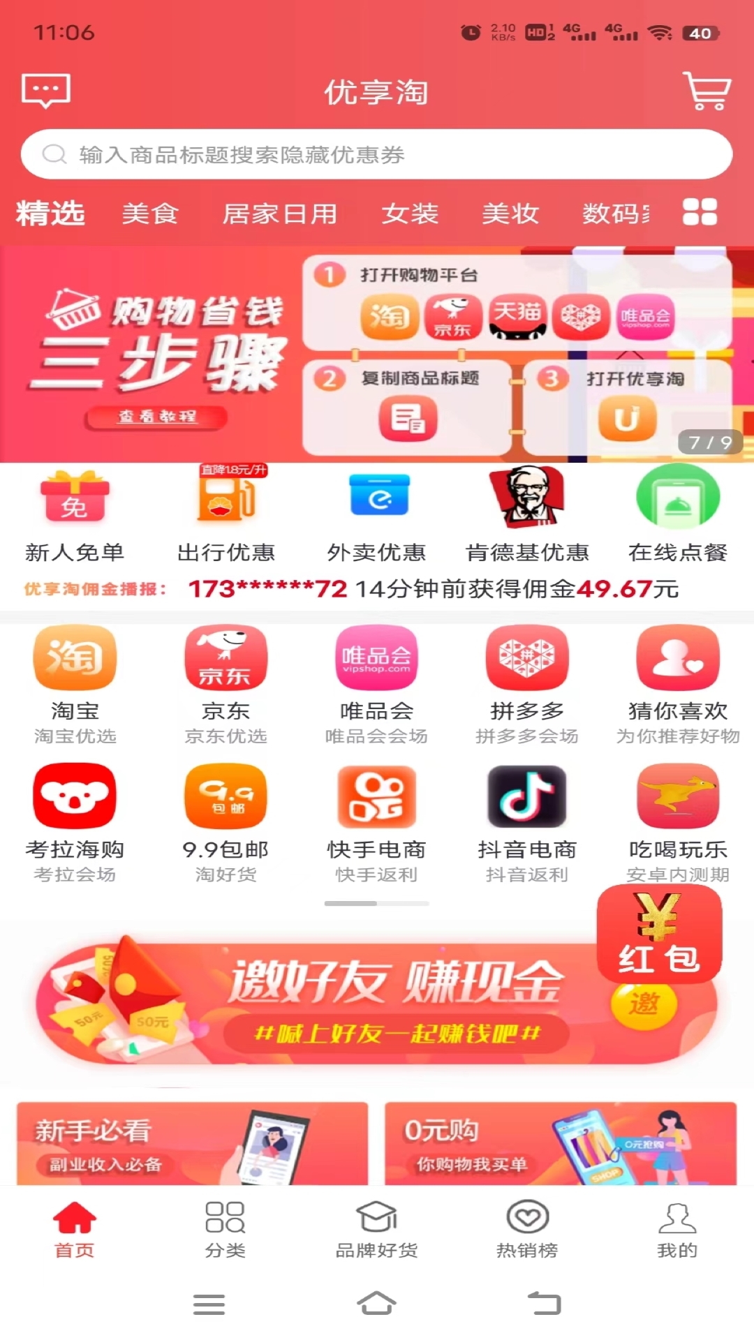 优享淘 优享淘截图