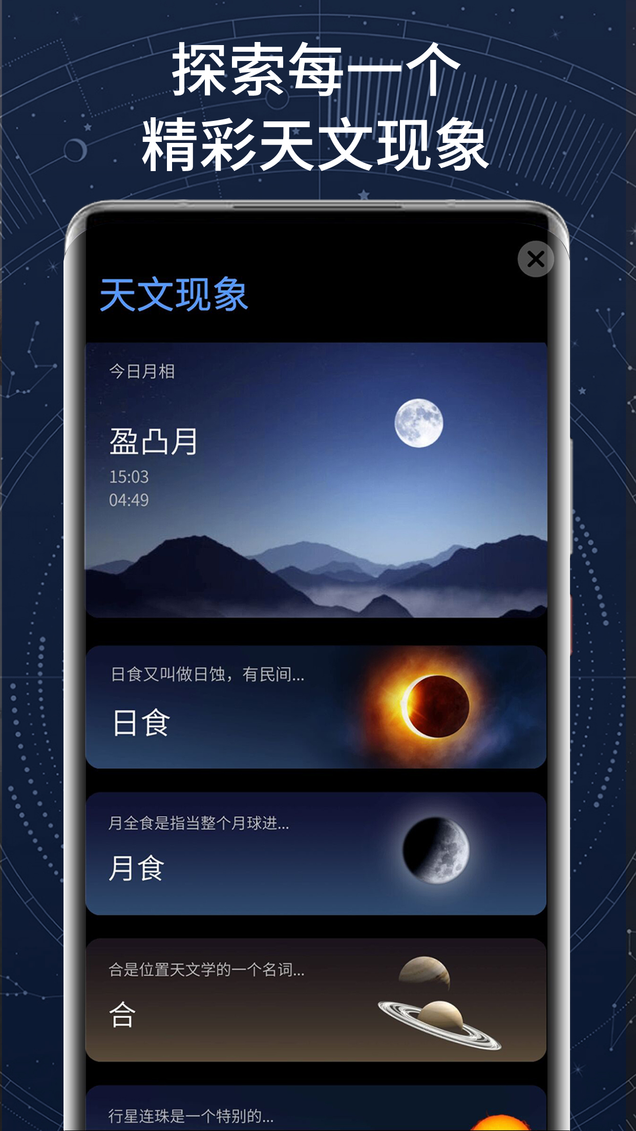 AR星座截图