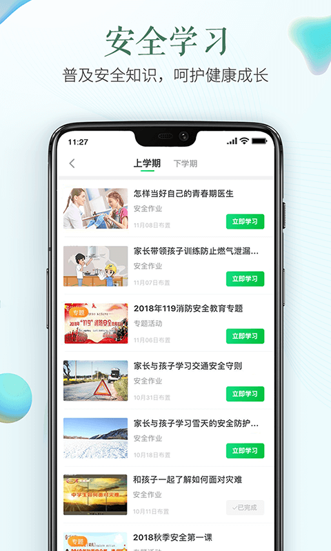 淮南安全教育平台电脑版截图