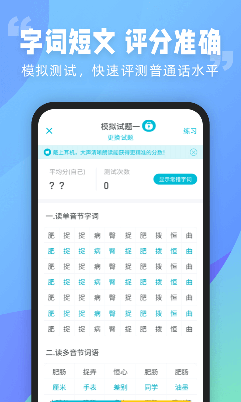 普通话测试截图